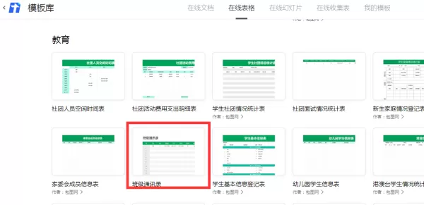 怎么用腾讯文档创建班级通讯录?腾讯文档使用教程