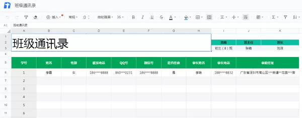 怎么用腾讯文档创建班级通讯录?腾讯文档使用教程