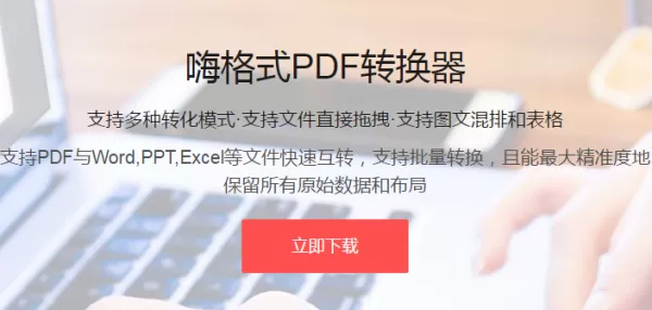 PDF转excel怎么转？嗨格式PDF转换器教你轻松转换文件格式