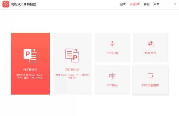 PDF转excel怎么转?嗨格式PDF转换器教你轻松转换文件格式