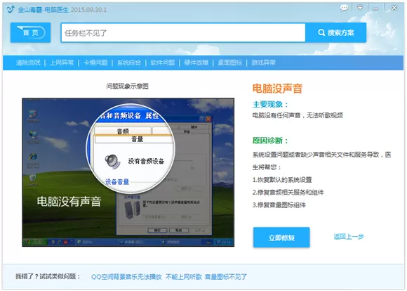 电脑没有声音怎么办?电脑没声音用金山毒霸只需3步