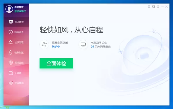 win7电脑装电脑管家和360哪个好?最终答案看这里!
