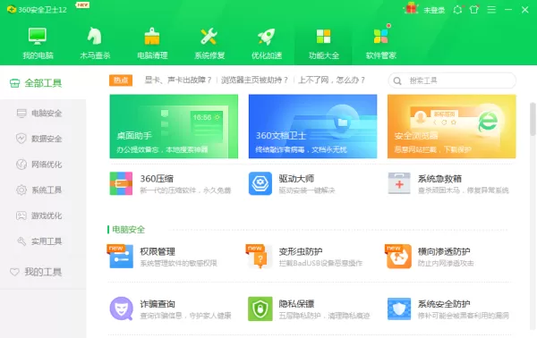 win7电脑装电脑管家和360哪个好?最终答案看这里!