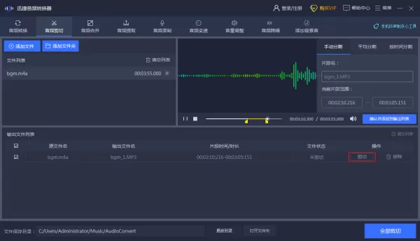 如何从mp3歌曲中截取一段音乐?音乐剪辑合成方法