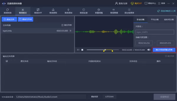 如何从mp3歌曲中截取一段音乐?音乐剪辑合成方法