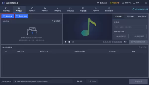 如何从mp3歌曲中截取一段音乐?音乐剪辑合成方法