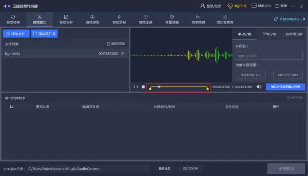 如何从mp3歌曲中截取一段音乐?音乐剪辑合成方法