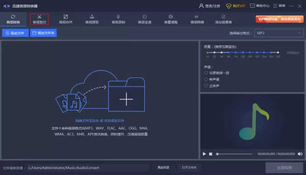 如何从mp3歌曲中截取一段音乐?音乐剪辑合成方法