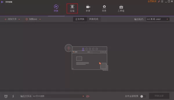 视频文件太大怎么办?这个视频压缩工具你可以试一试