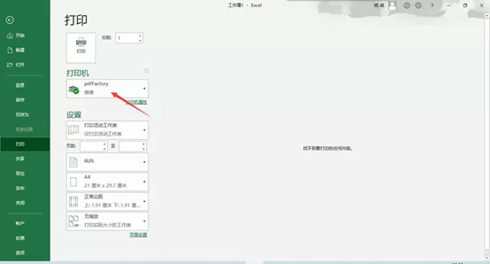 Excel怎么转换成PDF?用pdfFactory来实现Excel转PDF