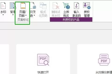 福昕PDF编辑器怎么添加页码?PDF页码添加方式