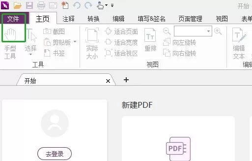 福昕PDF编辑器如何裁剪页面?多余部分教你这样裁剪