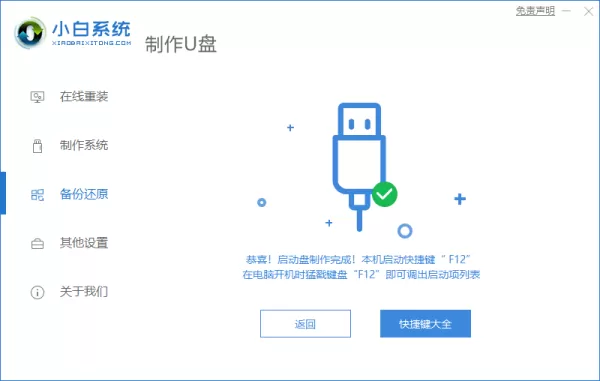 U盘启动怎么制作?用这个软件制作U盘启动盘