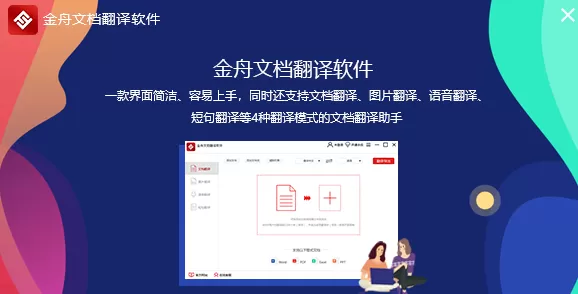金舟文档翻译软件怎么翻译语音?只需四步就能搞定!