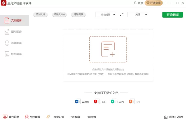 金舟文档翻译软件怎么翻译语音?只需四步就能搞定!