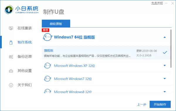 组装的电脑怎么安装系统?一键重装系统来搞定