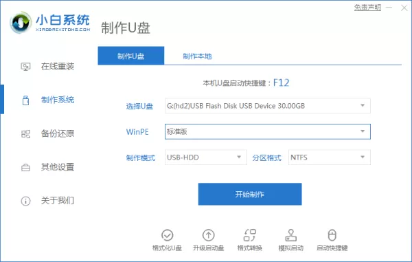 组装的电脑怎么安装系统?一键重装系统来搞定