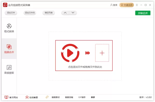 怎么把两个视频合并到一起?多个视频拼接方法