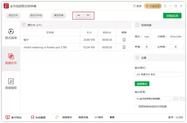 怎么把两个视频合并到一起?多个视频拼接方法