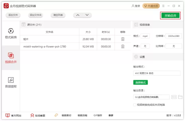 怎么把两个视频合并到一起?多个视频拼接方法