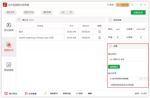 怎么把两个视频合并到一起?多个视频拼接方法