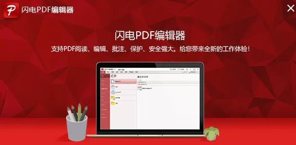 PDF文件中的水印怎么去掉?闪电PDF编辑器帮你轻松处理