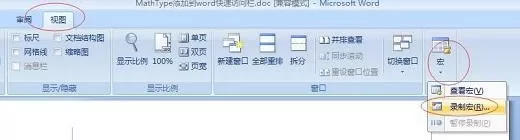 MathType怎么添加到Word快速访问栏?MathType使用方法