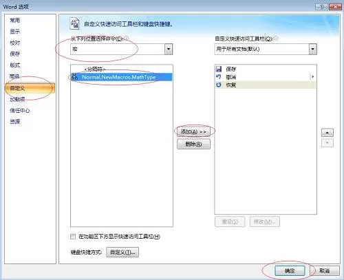 MathType怎么添加到Word快速访问栏?MathType使用方法