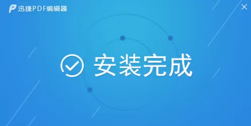 PDF文件如何编辑?迅捷PDF编辑器修改PDF文档方法