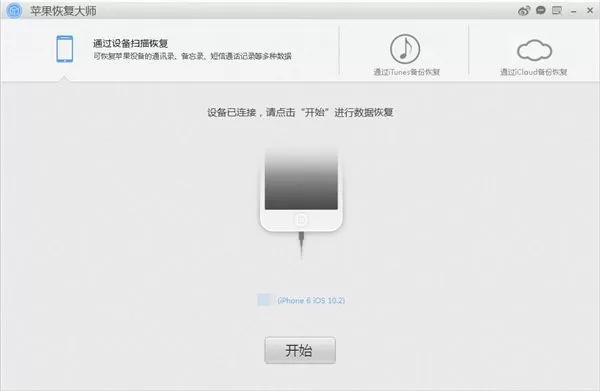 苹果手机微信好友误删了怎么找回？苹果恢复大师帮你搞定