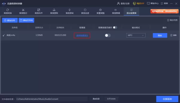 怎么给音频添加背景音乐?给录音添加背景音乐的操作步骤