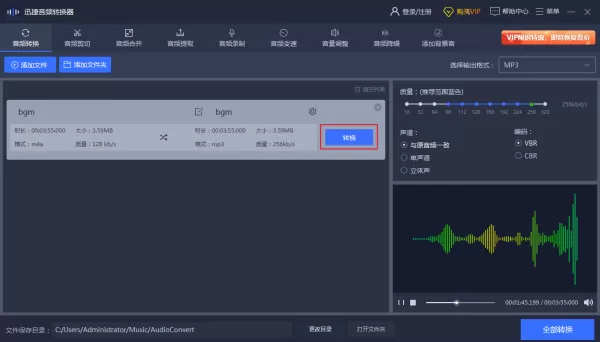 怎么把m4a格式的音乐转换成mp3格式?m4a转mp3方法