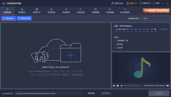 怎么把m4a格式的音乐转换成mp3格式?m4a转mp3方法