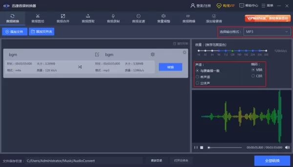 怎么把m4a格式的音乐转换成mp3格式?m4a转mp3方法