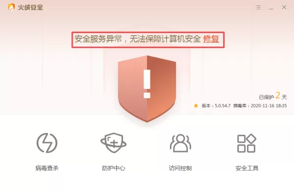 火绒提示安全服务异常怎么办？三种方法帮你轻松解决此问题！