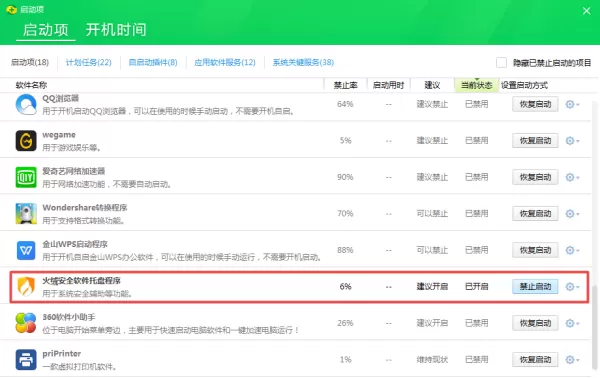 火绒提示安全服务异常怎么办?三种方法帮你轻松解决此问题!