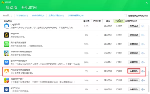 火绒提示安全服务异常怎么办?三种方法帮你轻松解决此问题!