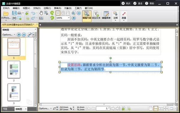 PDF页面怎么旋转?三种情况都能轻松搞定!