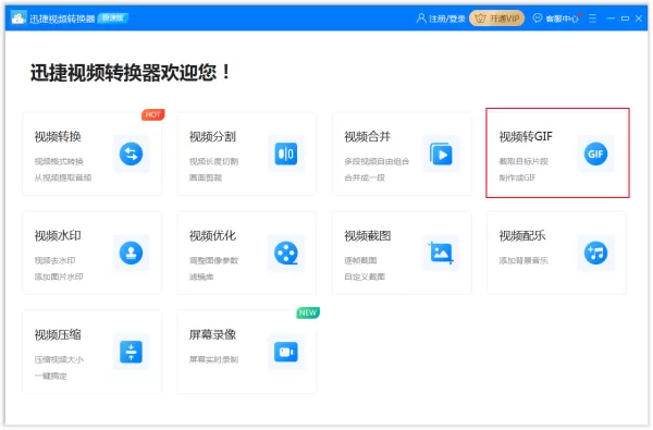如何将视频制作成GIF动图？视频转GIF动图方法