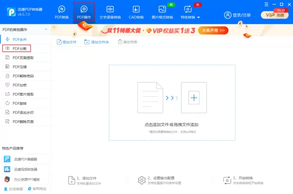怎么将PDF拆分成多个文件？PDF分割页面方法