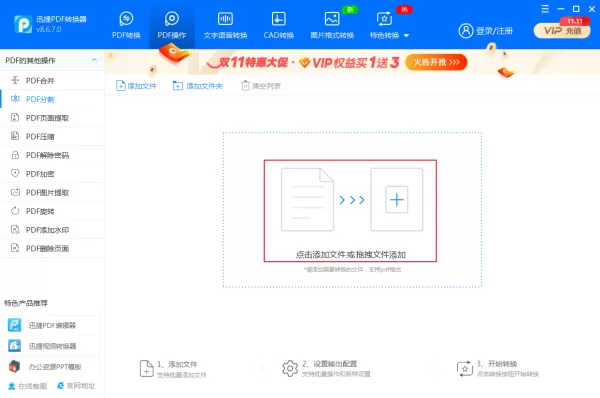 怎么将PDF拆分成多个文件?PDF分割页面方法