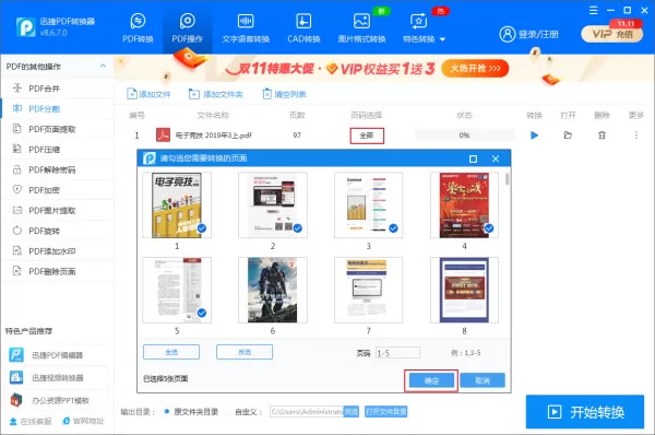 怎么将PDF拆分成多个文件?PDF分割页面方法