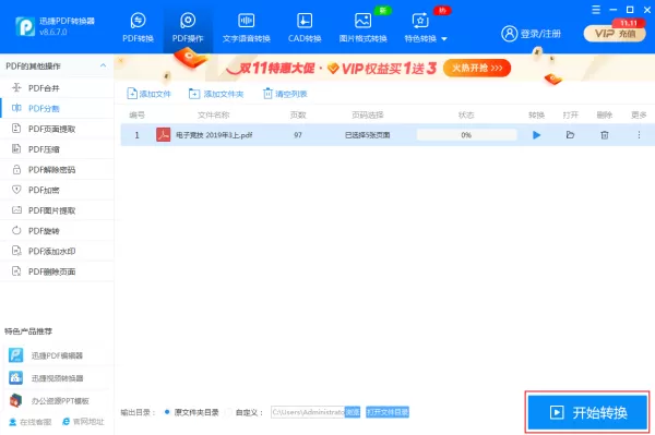 怎么将PDF拆分成多个文件?PDF分割页面方法