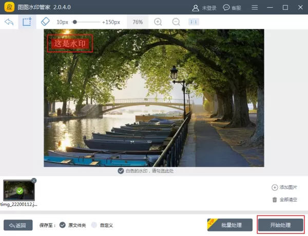 怎么快速给图片去水印?简单几步给图片去水印