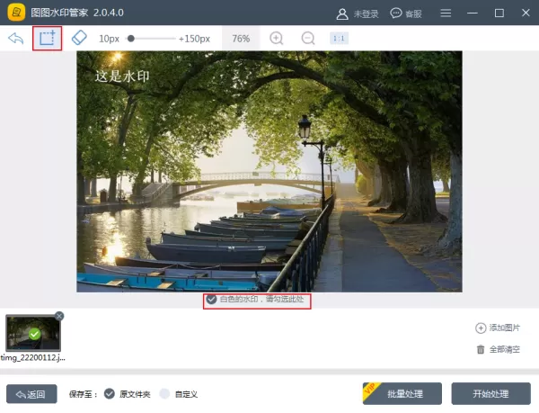 怎么快速给图片去水印?简单几步给图片去水印