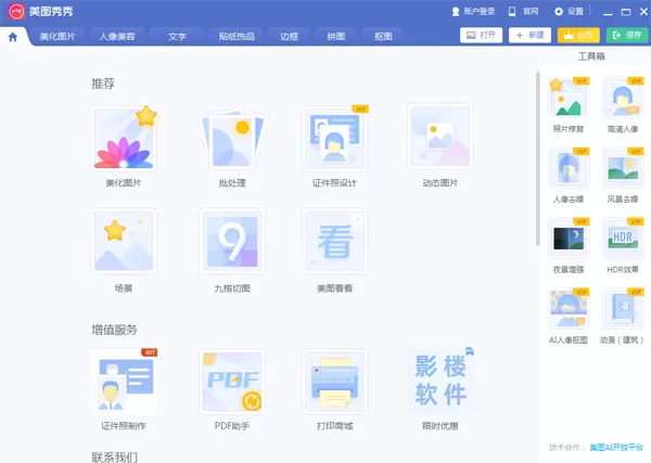 用美图秀秀怎么换背景?教你如何简单更换图片背景