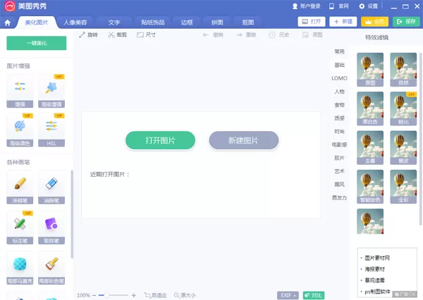 用美图秀秀怎么换背景?教你如何简单更换图片背景