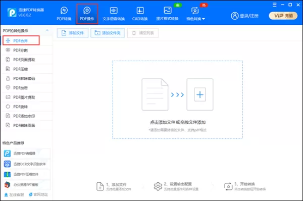 PDF小技巧之：将多个PDF合并成一个