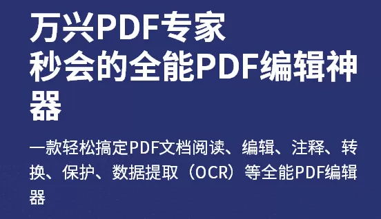如何去掉PDF文档水印?万兴PDF专家轻松帮你删除!
