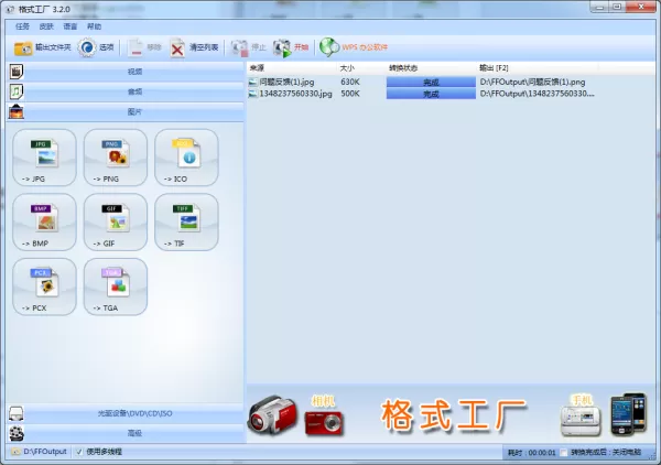格式工厂怎么用?手把手教你用格式工厂